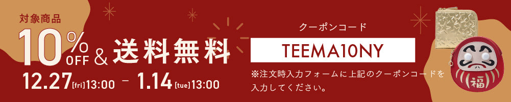 対象商品10%OFF & 送料無料！